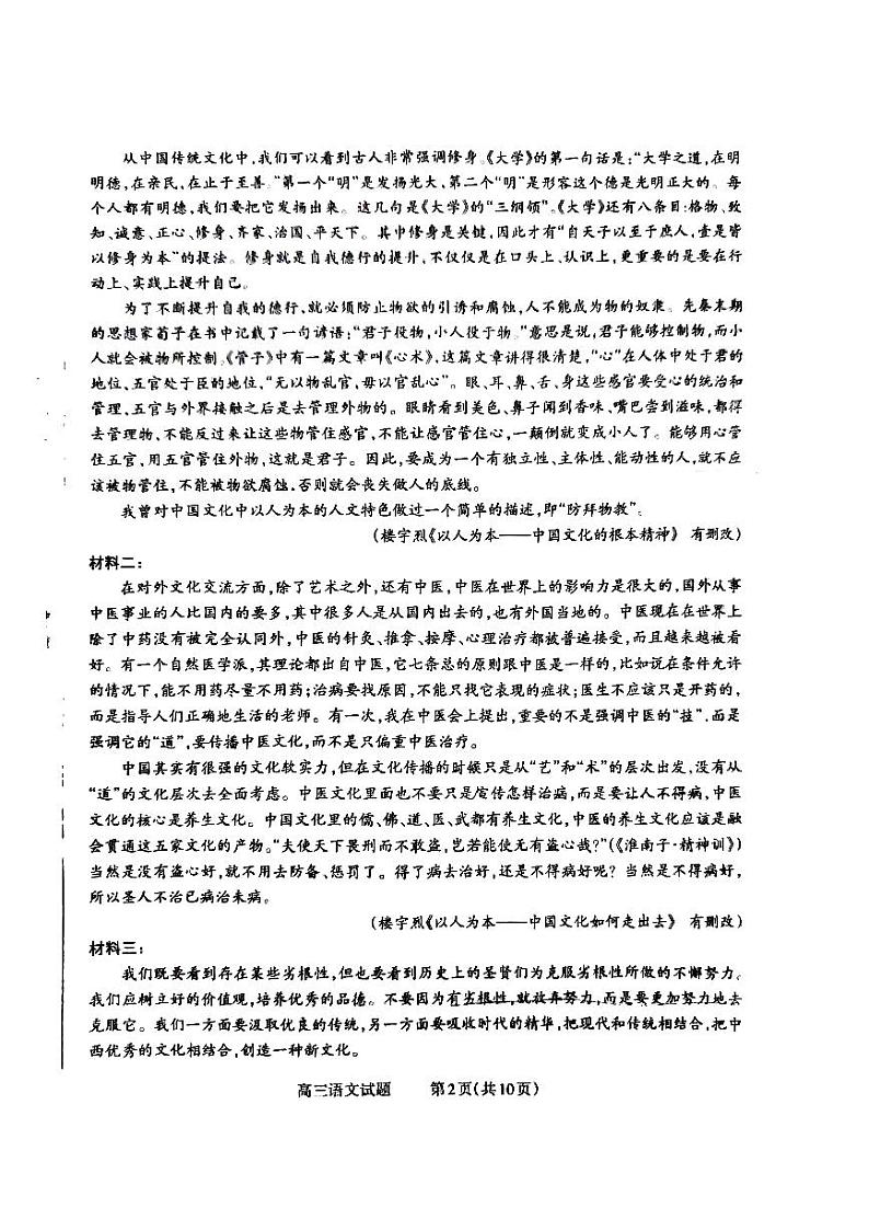 长治市2024-2025学年度高三年级九月份质量监测+语文第2页