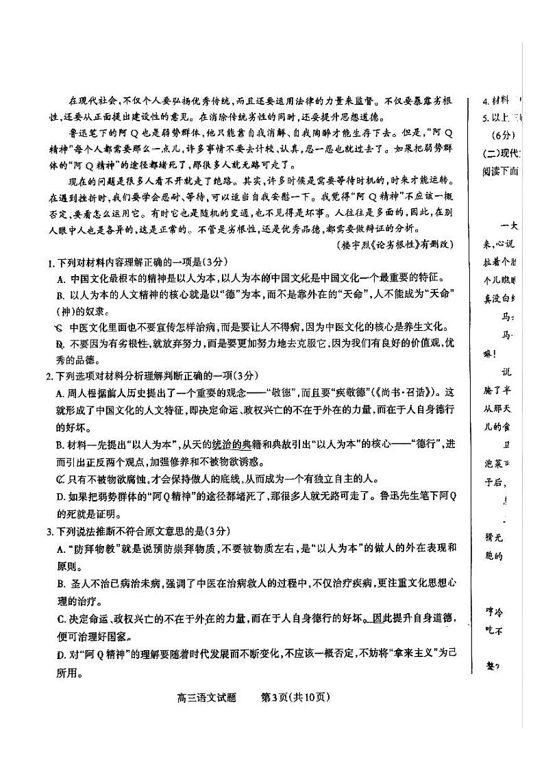 长治市2024-2025学年度高三年级九月份质量监测+语文第3页