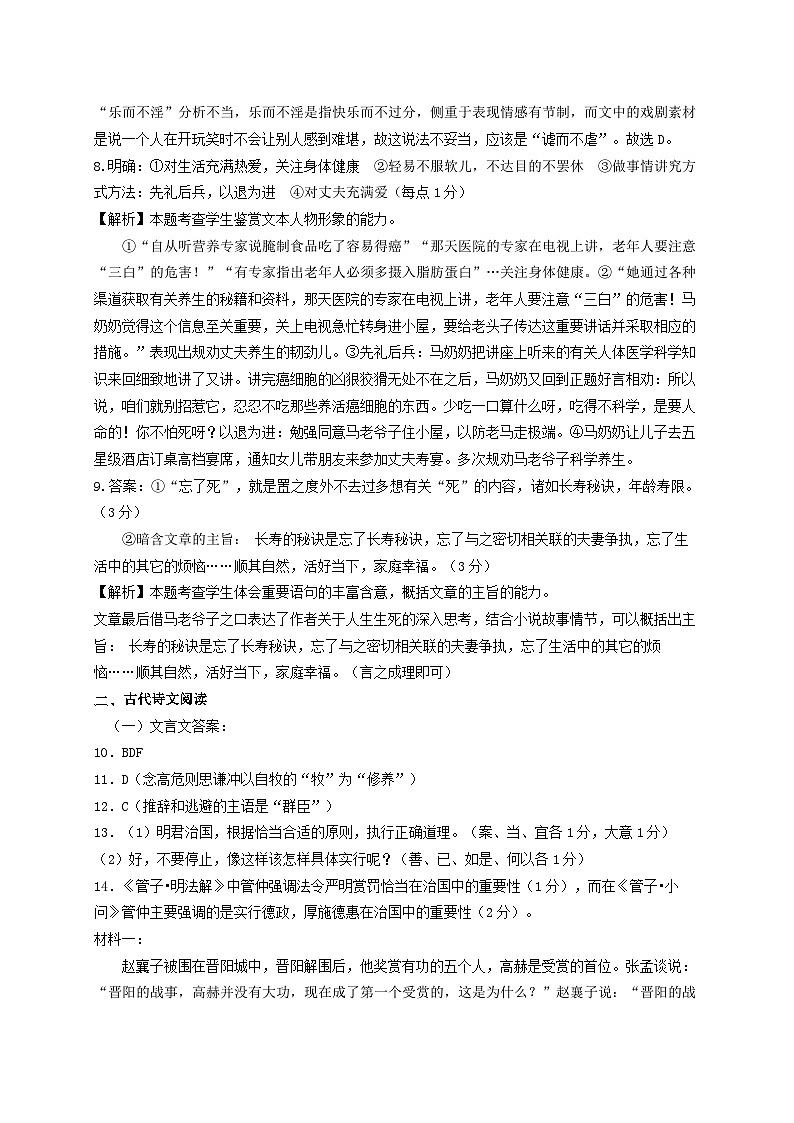 长治市2024-2025学年度高三年级九月份质量监测+语文答案第2页