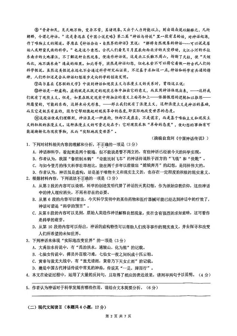浙江省G12名校协作体2024学年高二第一学期返校联考+语文第2页