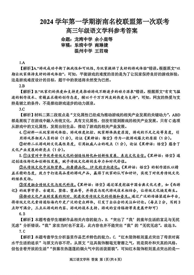语文答案第1页