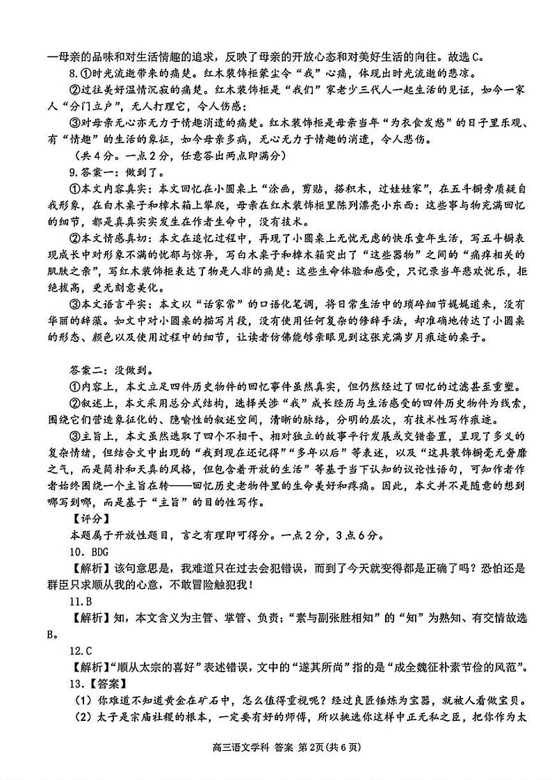 语文答案第2页