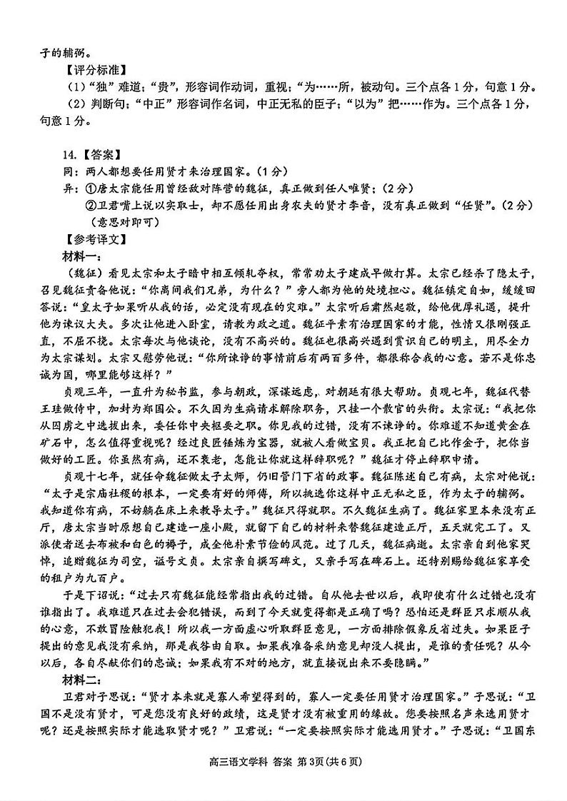 语文答案第3页
