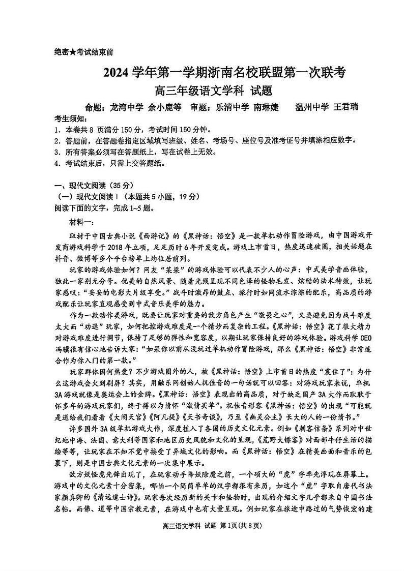 语文试卷第1页