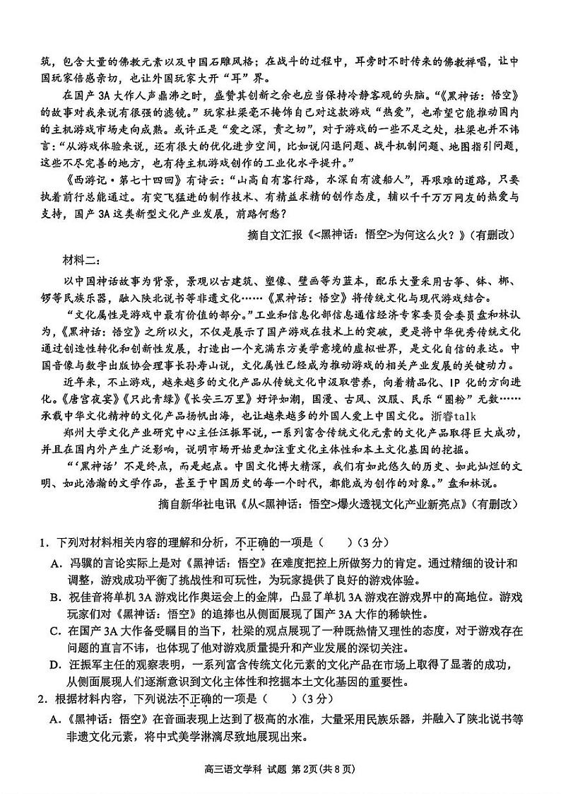 语文试卷第2页