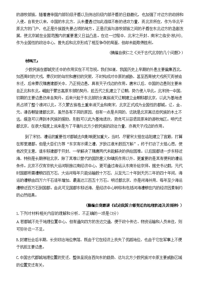 重庆市南开中学高2025届高三第一次质量检测+语文第3页
