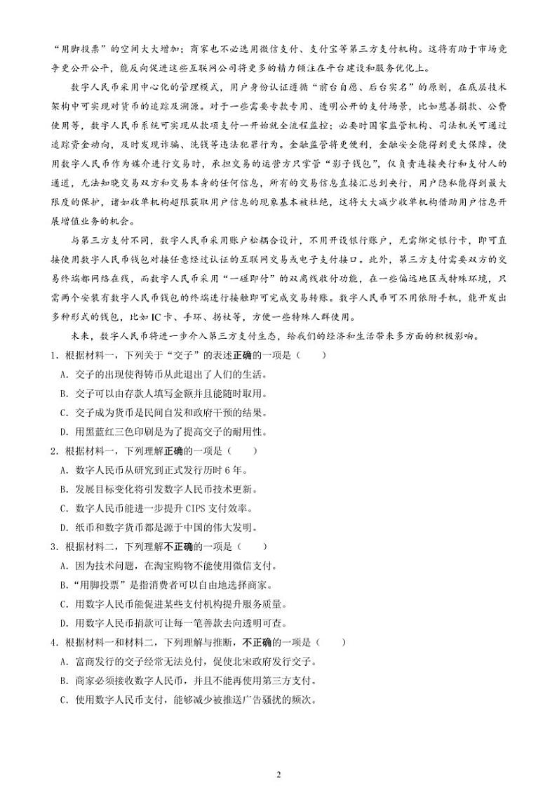 北京市清华大学附属中学朝阳学校2024～2025学年高二(上)期中语文试卷(含答案)第2页