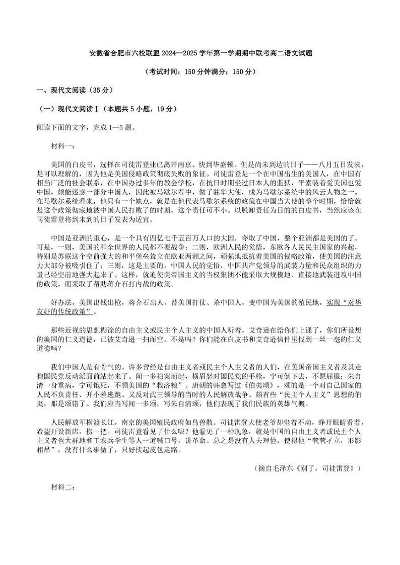 安徽省合肥市六校联盟2024—2025学年高二(上)期中联考语文试卷(含答案)第1页