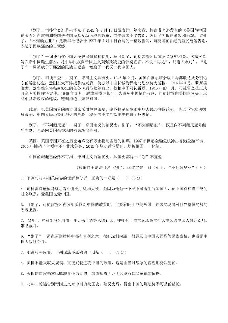 安徽省合肥市六校联盟2024—2025学年高二(上)期中联考语文试卷(含答案)第2页