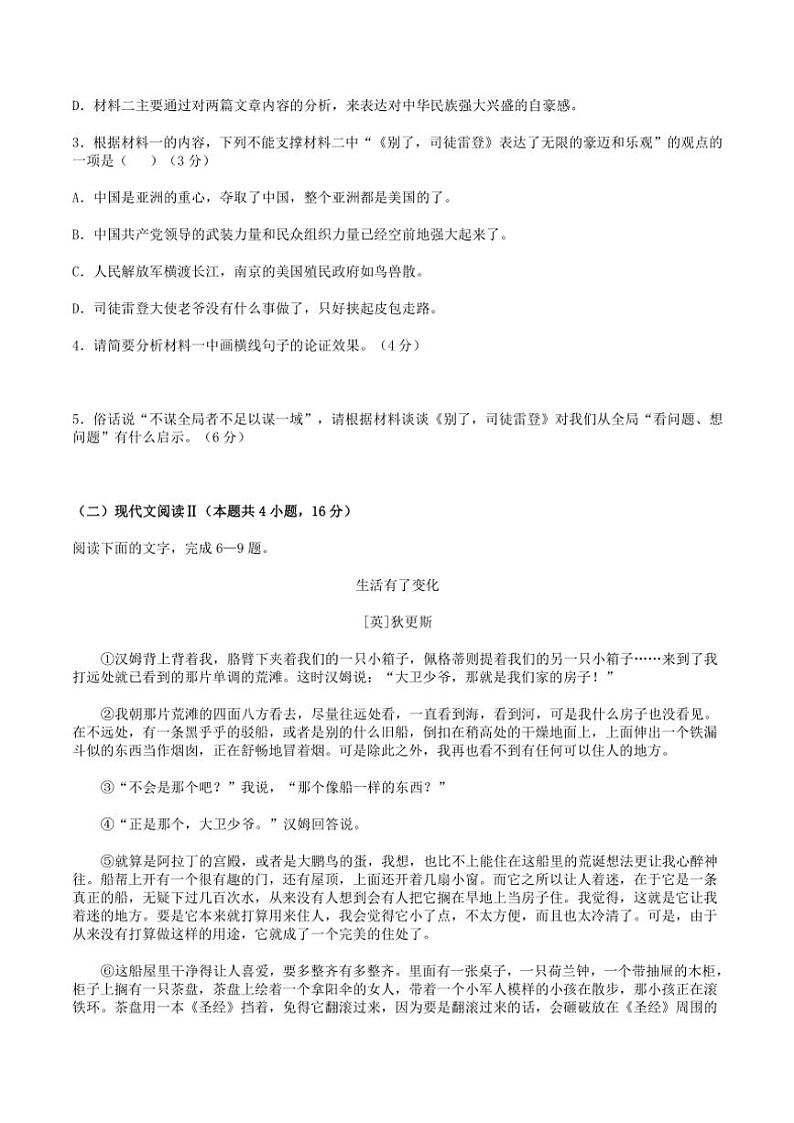 安徽省合肥市六校联盟2024—2025学年高二(上)期中联考语文试卷(含答案)第3页