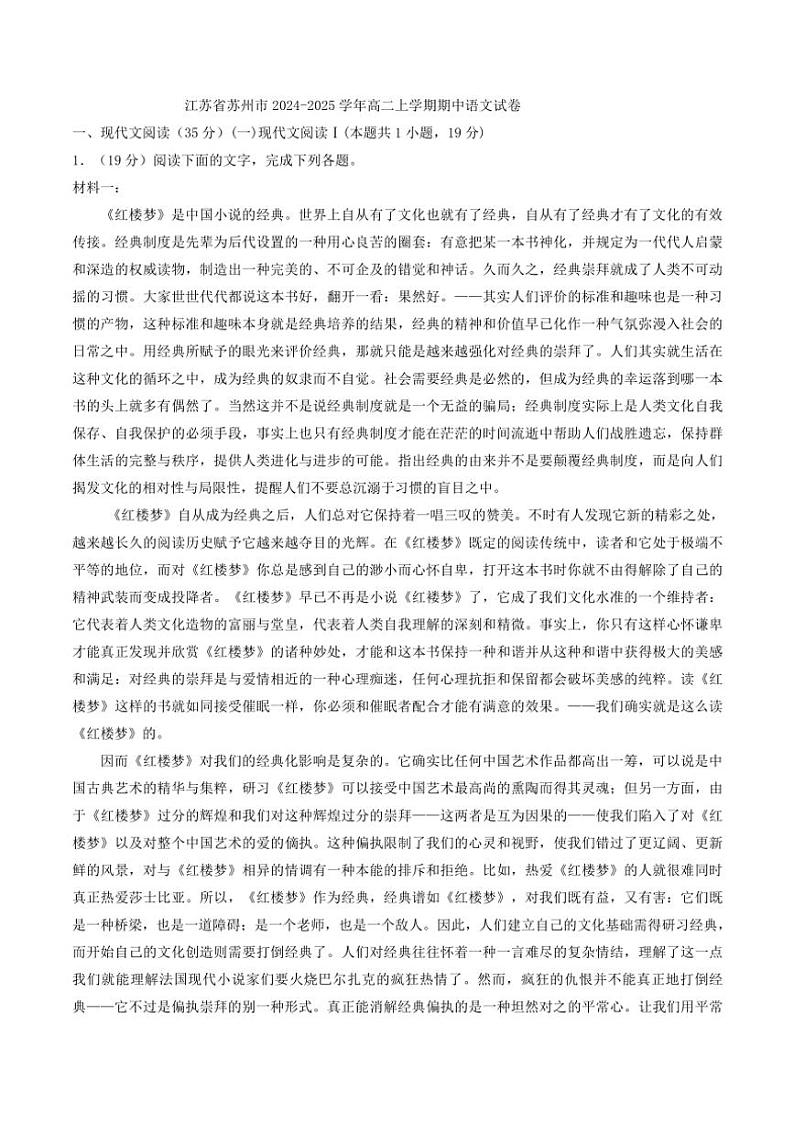 江苏省苏州市2024～2025学年高二(上)期中语文试卷(含答案)第1页