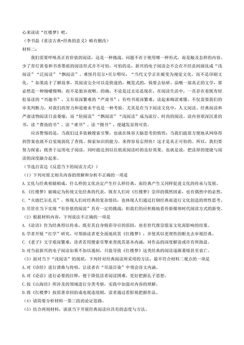 江苏省苏州市2024～2025学年高二(上)期中语文试卷(含答案)第2页