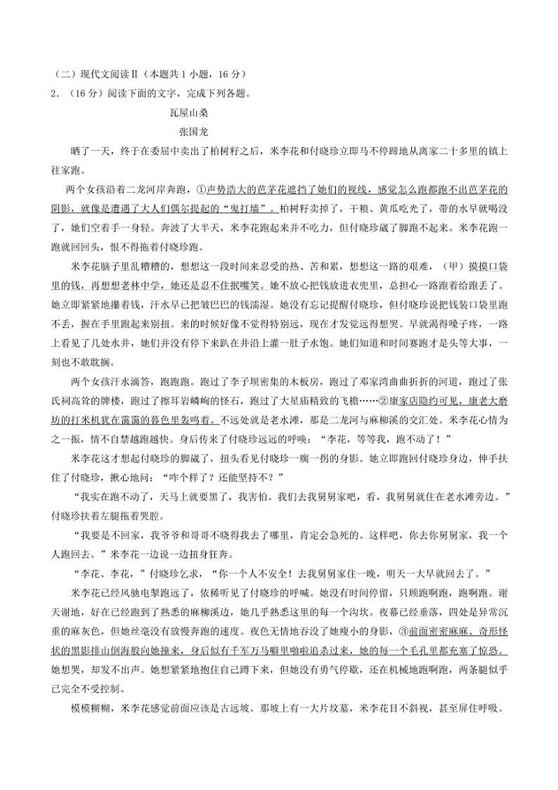 江苏省苏州市2024～2025学年高二(上)期中语文试卷(含答案)第3页