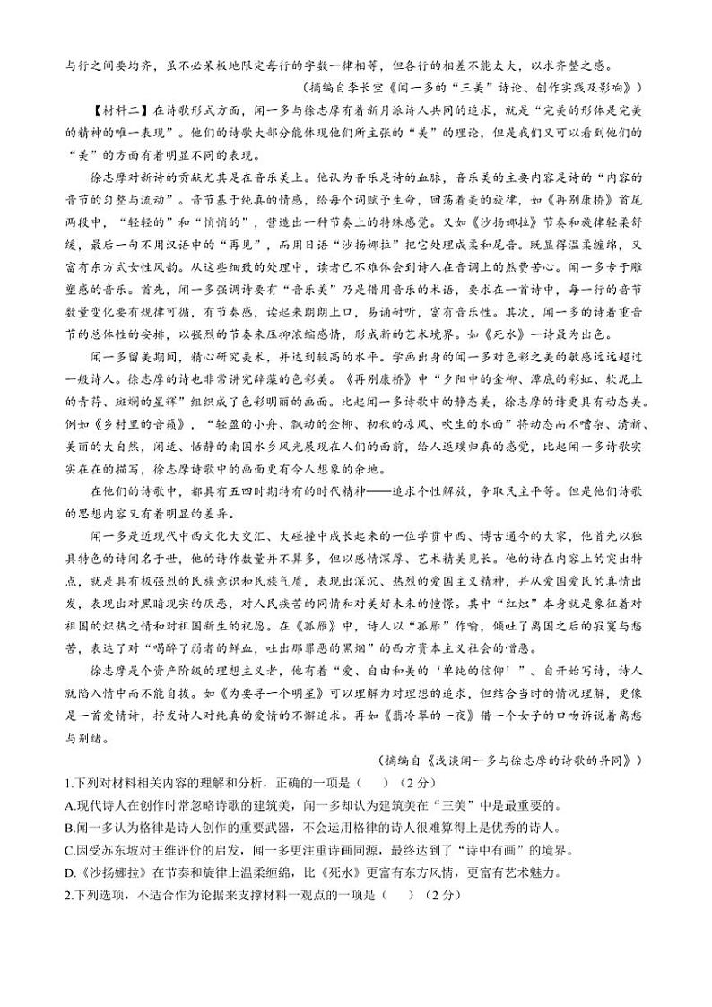 山西省大同市2024～2025学年高一年级(上)期中教学质量检测语文试卷(含答案)第2页