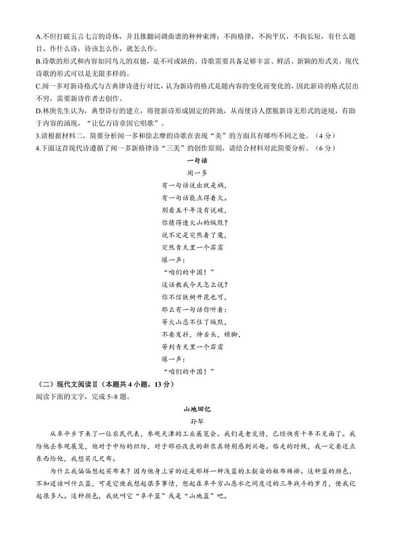 山西省大同市2024～2025学年高一年级(上)期中教学质量检测语文试卷(含答案)第3页