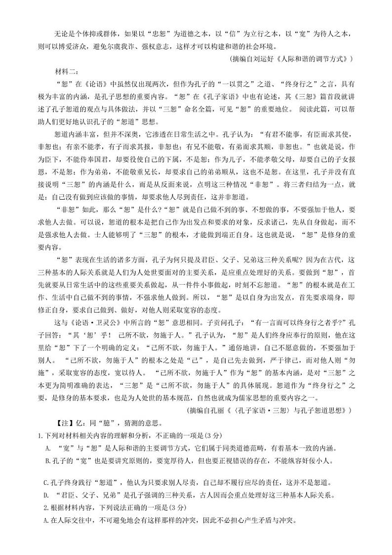 河南省焦作市2024—2025学年高二年级(上)期中语文试卷(含答案)第2页