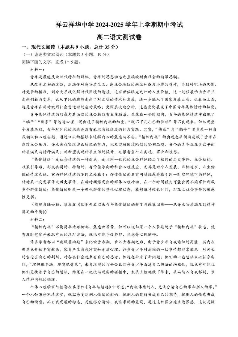 云南省大理白族自治州祥云祥华中学2024～2025学年高二(上)期中语文试卷(含答案)第1页