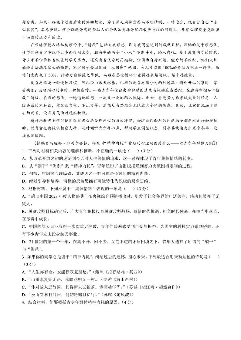 云南省大理白族自治州祥云祥华中学2024～2025学年高二(上)期中语文试卷(含答案)第2页
