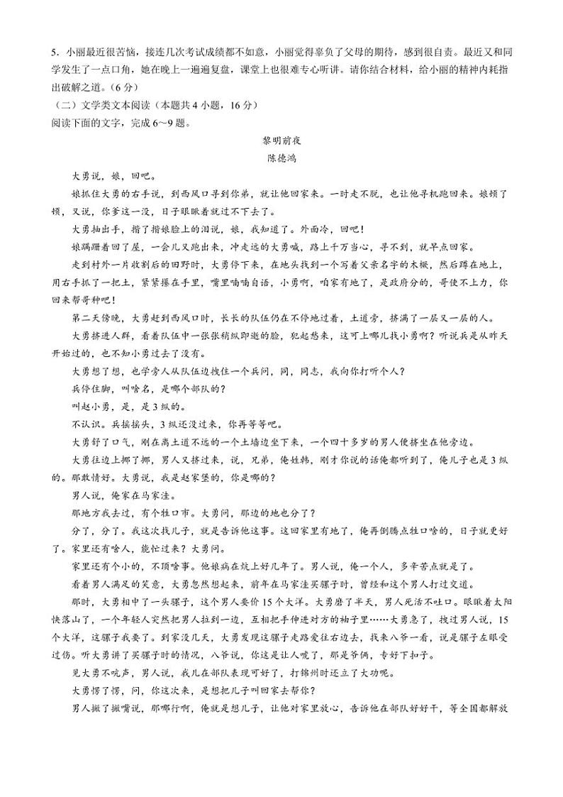 云南省大理白族自治州祥云祥华中学2024～2025学年高二(上)期中语文试卷(含答案)第3页