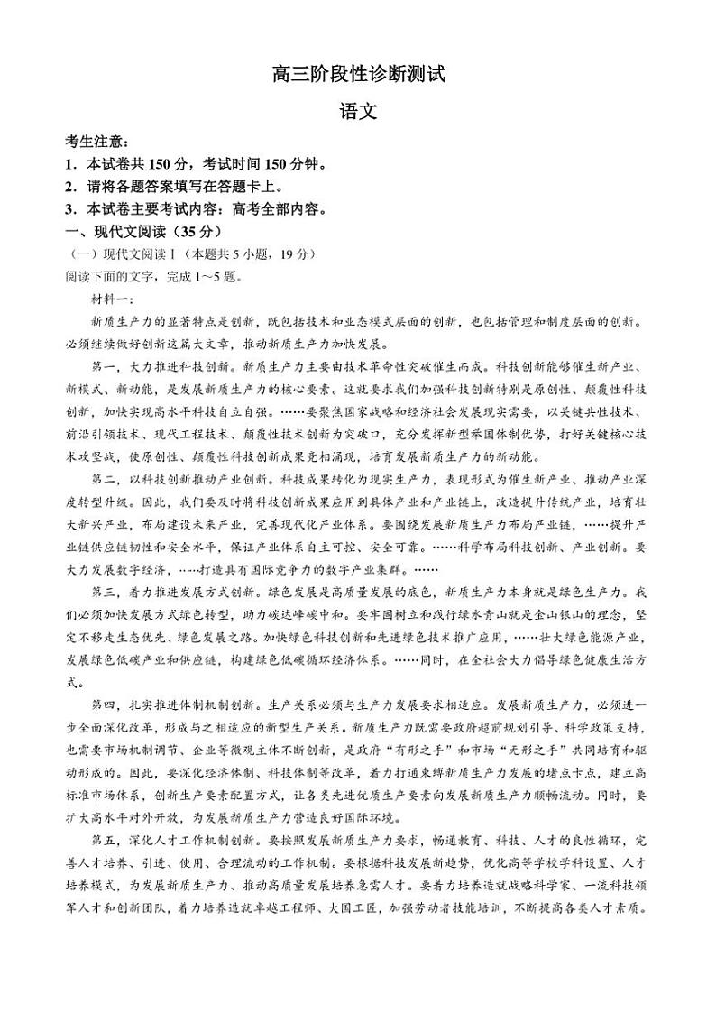 河南省新乡市名校2024～2025学年高三(上)阶段性诊断测试期中联考语文试卷(含答案)第1页