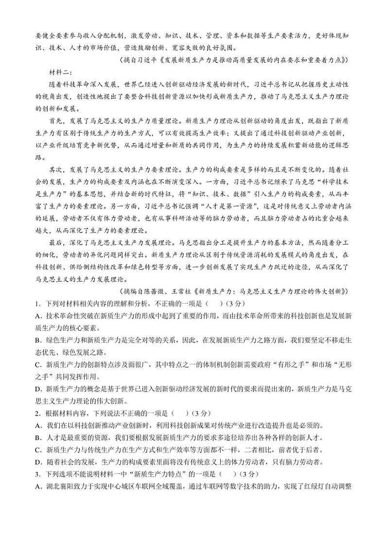 河南省新乡市名校2024～2025学年高三(上)阶段性诊断测试期中联考语文试卷(含答案)第2页