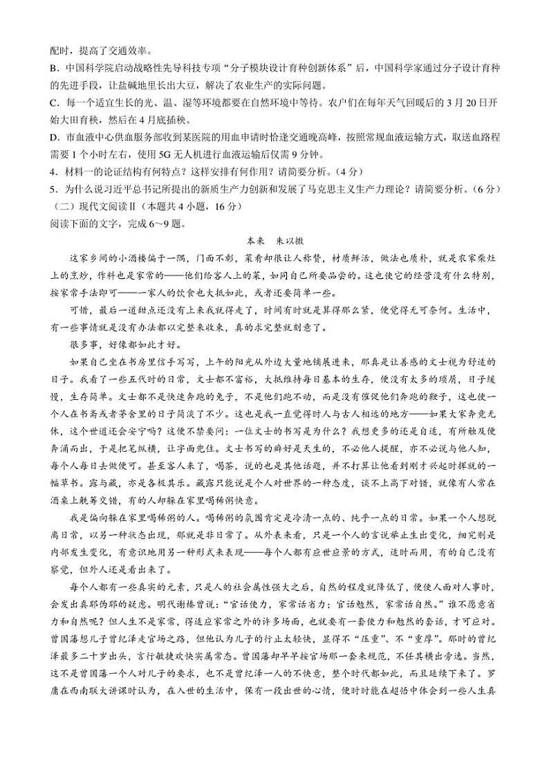 河南省新乡市名校2024～2025学年高三(上)阶段性诊断测试期中联考语文试卷(含答案)第3页