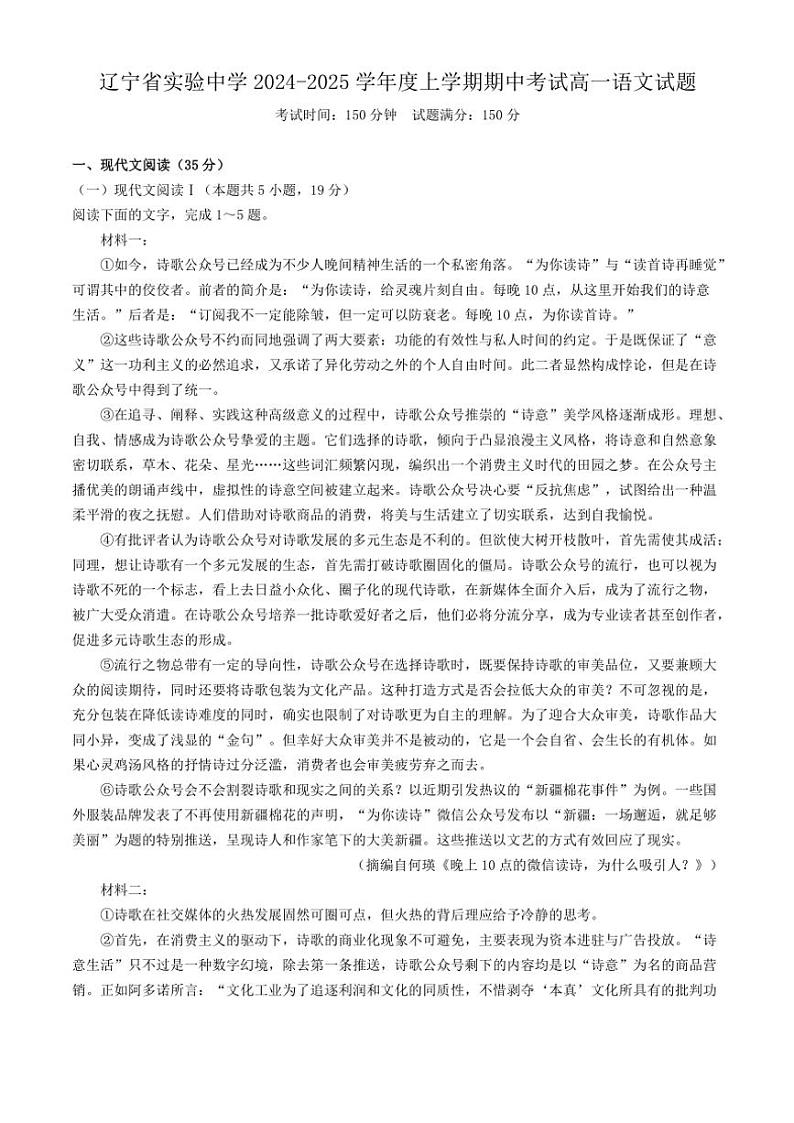 辽宁省实验中学2024～2025学年高一(上)语文期中试卷(含答案)第1页