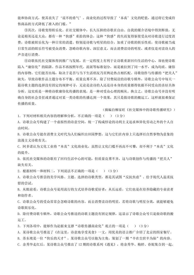 辽宁省实验中学2024～2025学年高一(上)语文期中试卷(含答案)第2页