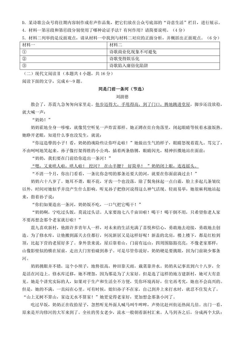 辽宁省实验中学2024～2025学年高一(上)语文期中试卷(含答案)第3页