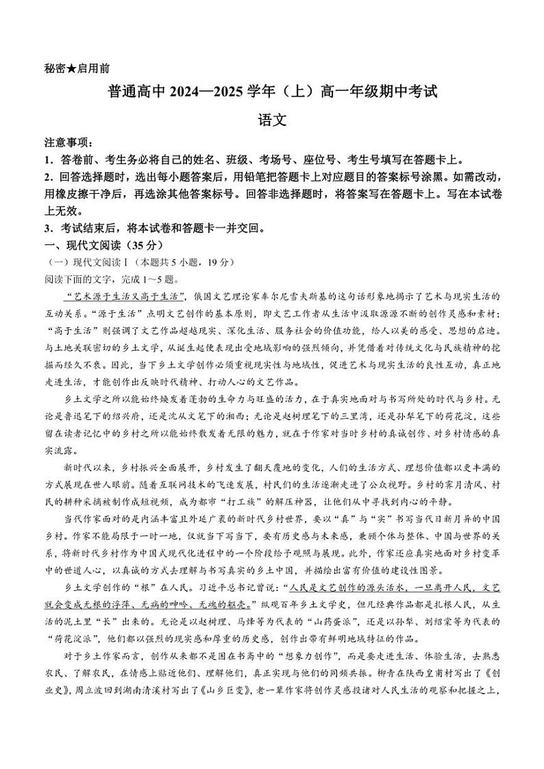 河南省濮阳市普通高中2024～2025学年高一(上)期中语文试卷(含答案)01