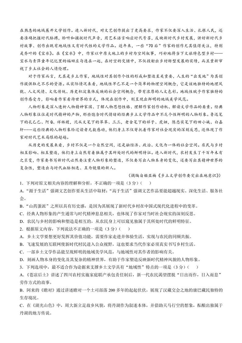 河南省濮阳市普通高中2024～2025学年高一(上)期中语文试卷(含答案)02