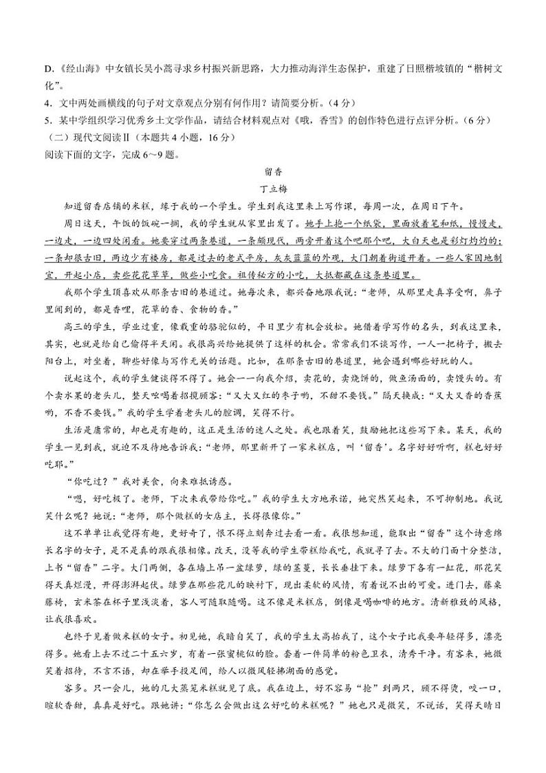 河南省濮阳市普通高中2024～2025学年高一(上)期中语文试卷(含答案)03