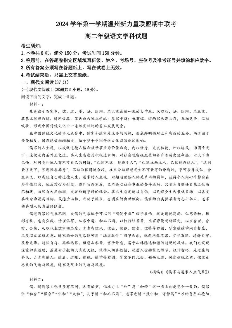 浙江省温州市新力量联盟2024～2025学年高二(上)期中联考语文试卷(含答案)01