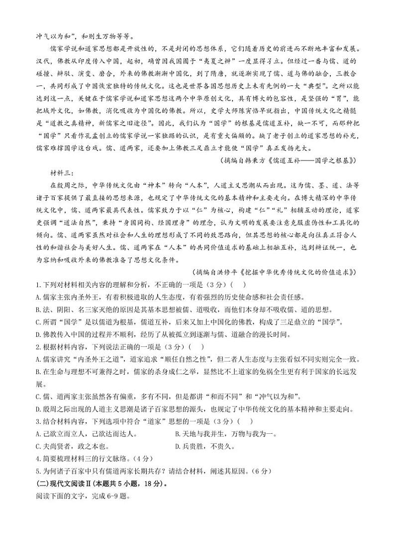 浙江省温州市新力量联盟2024～2025学年高二(上)期中联考语文试卷(含答案)02