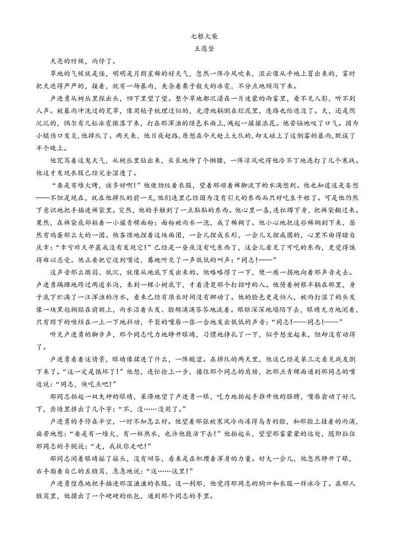 浙江省温州市新力量联盟2024～2025学年高二(上)期中联考语文试卷(含答案)03