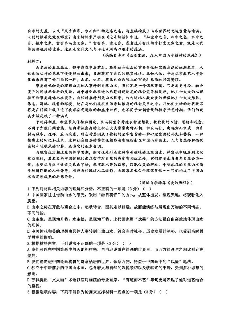 江西省宜春市丰城中学2024～2025学年高一创新班(上)期中语文试卷(含答案)第2页