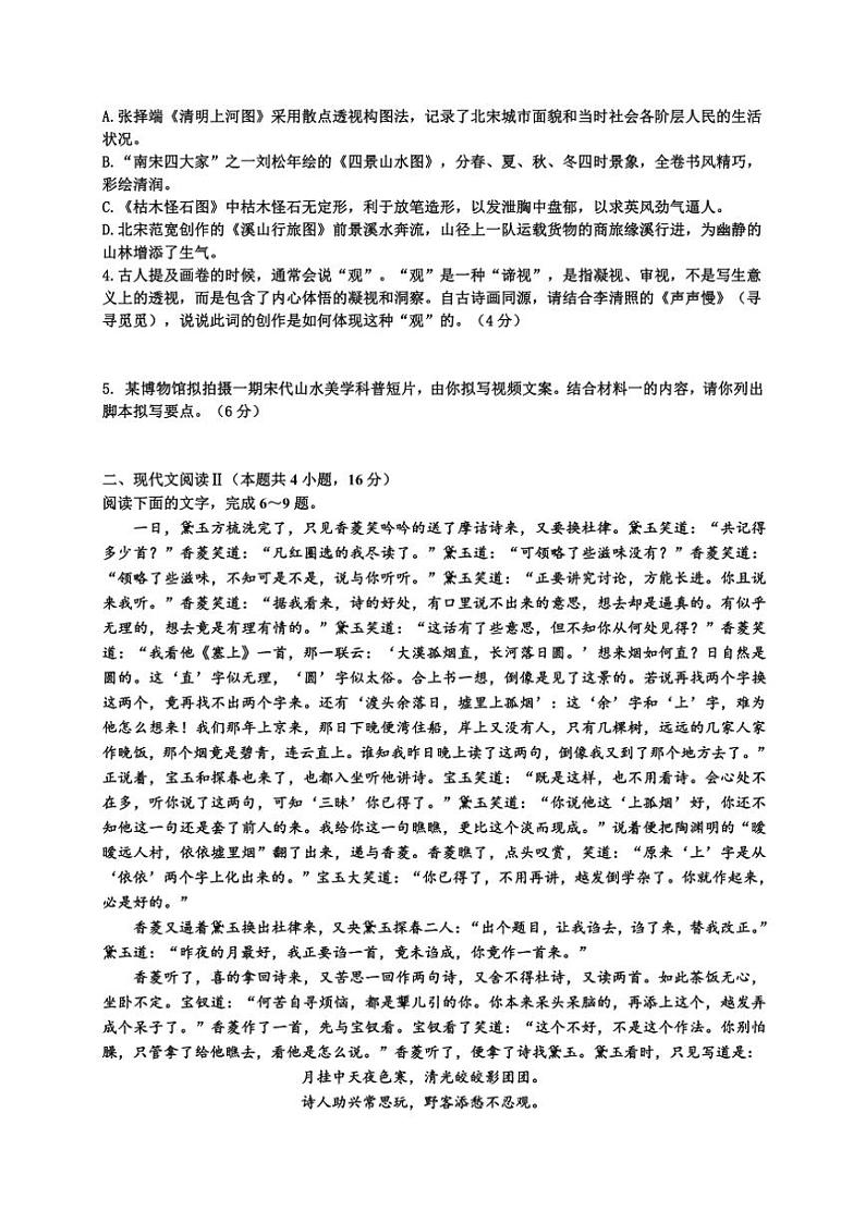 江西省宜春市丰城中学2024～2025学年高一创新班(上)期中语文试卷(含答案)第3页