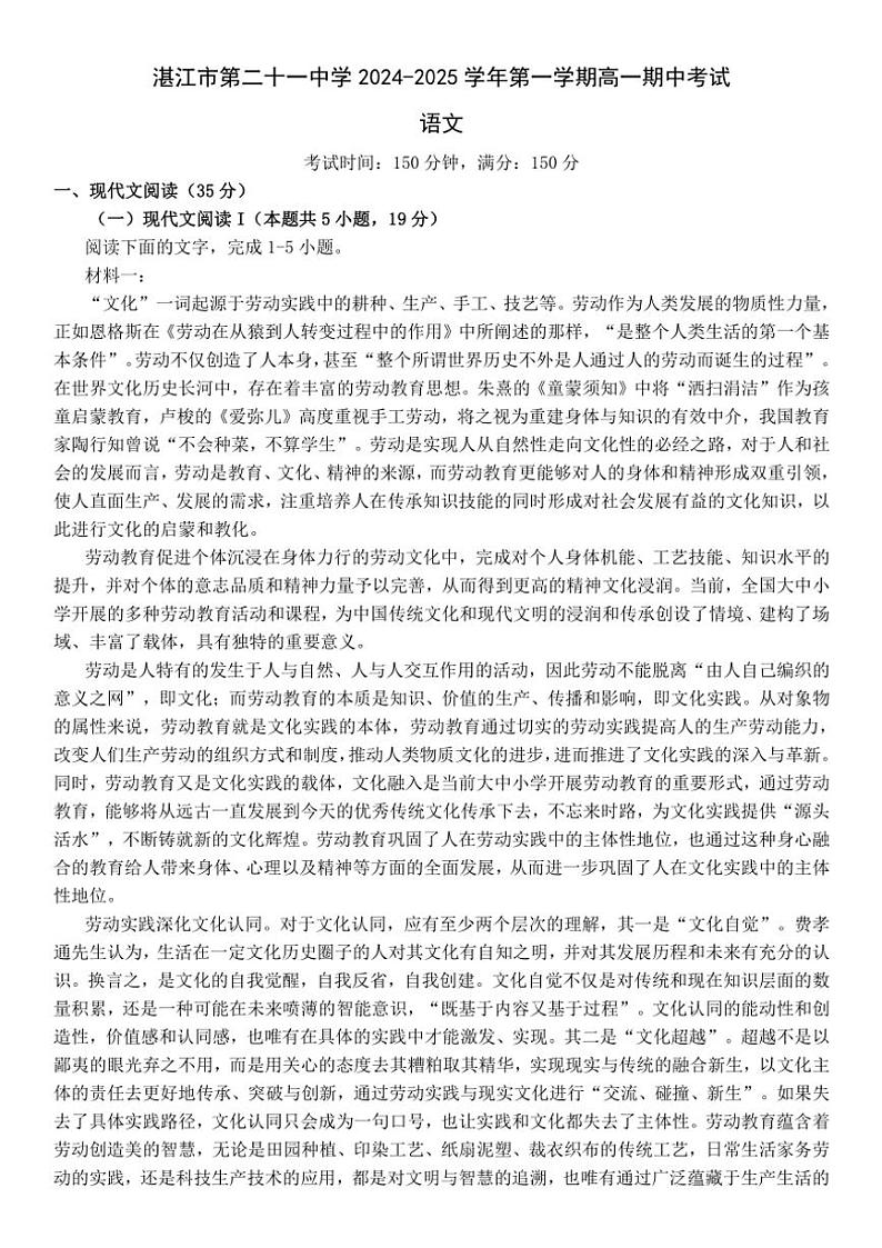广东省湛江市第二十一中学2024～2025学年高一(上)期中语文试卷(含答案)01
