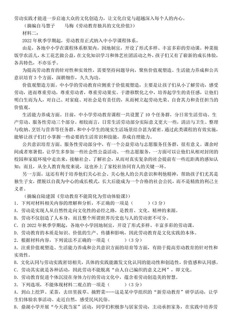 广东省湛江市第二十一中学2024～2025学年高一(上)期中语文试卷(含答案)02