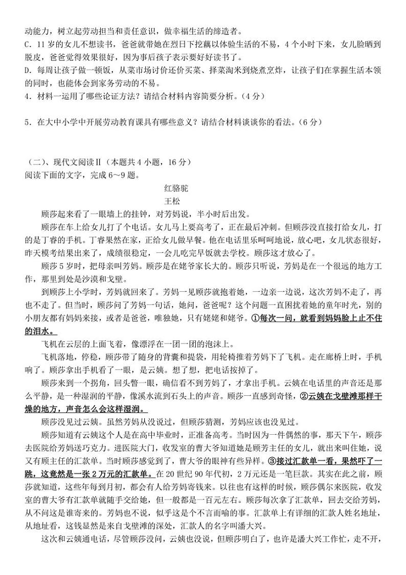 广东省湛江市第二十一中学2024～2025学年高一(上)期中语文试卷(含答案)03