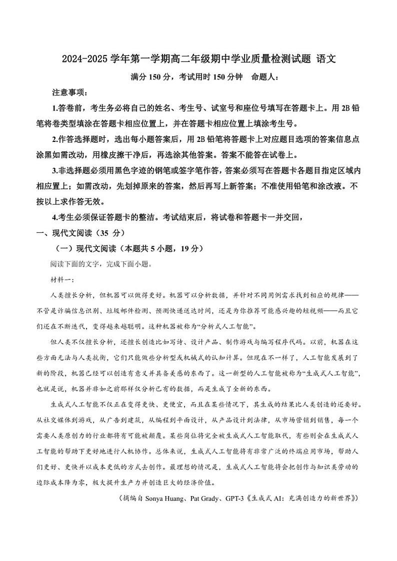 广东省珠海市六校联考2024～2025学年高二(上)期中语文试卷(含答案)第1页