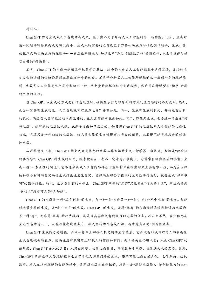 广东省珠海市六校联考2024～2025学年高二(上)期中语文试卷(含答案)第2页