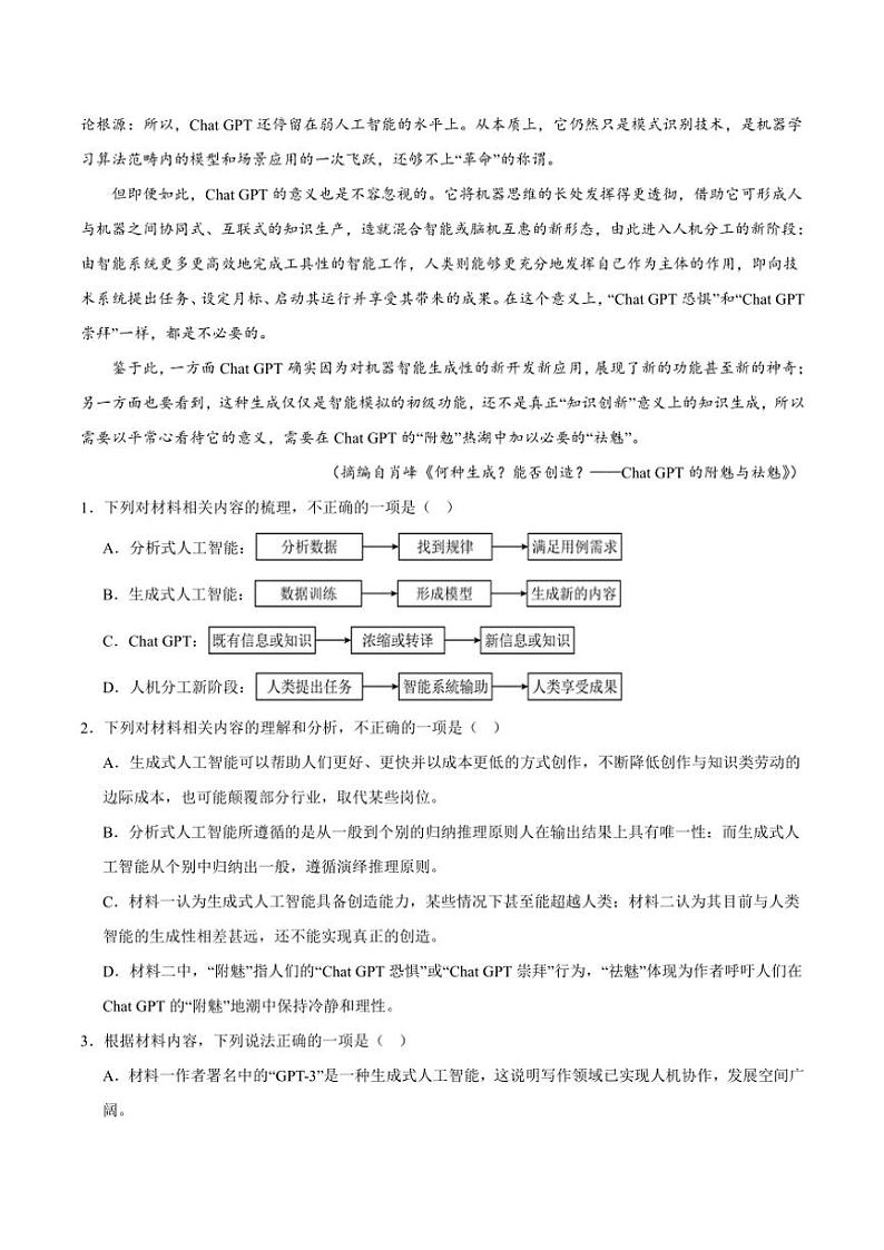 广东省珠海市六校联考2024～2025学年高二(上)期中语文试卷(含答案)第3页
