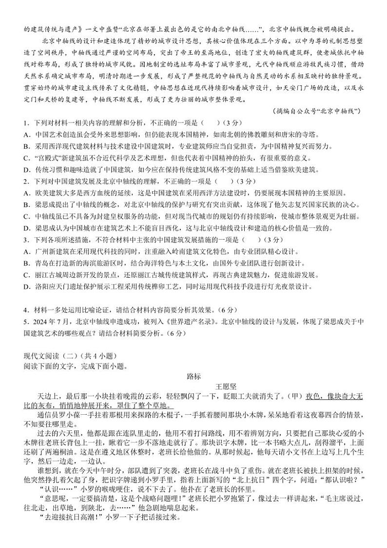 广东省湛江市第二十一中学2024～2025学年高二(上)期中语文试卷(含答案)第2页