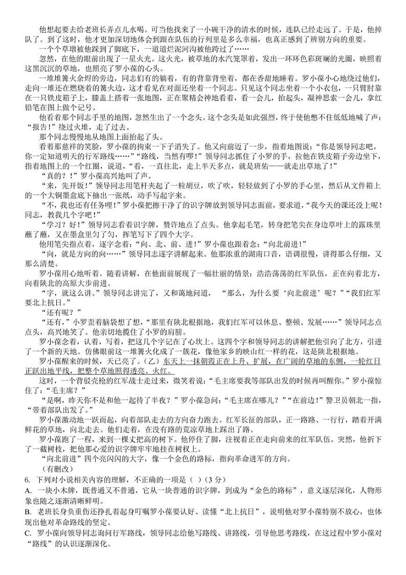 广东省湛江市第二十一中学2024～2025学年高二(上)期中语文试卷(含答案)第3页