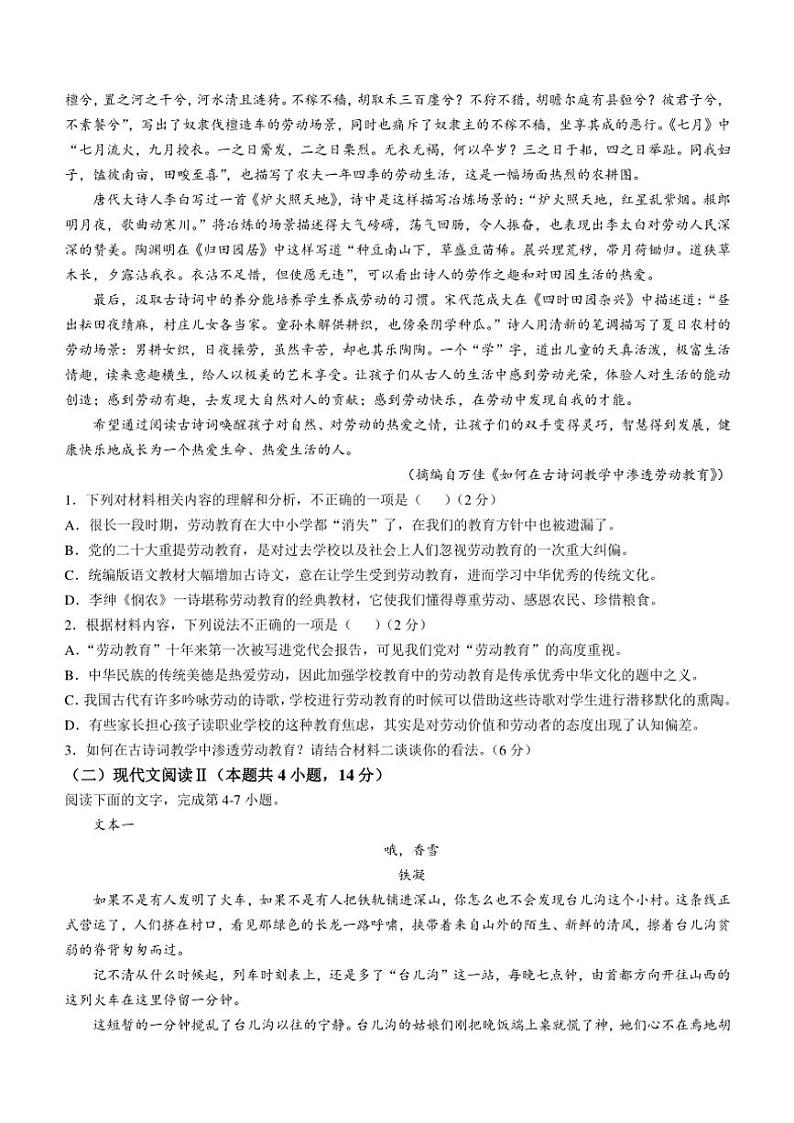 浙江省绍兴市会稽联盟2024～2025学年高一(上)期中语文试卷(含答案)02