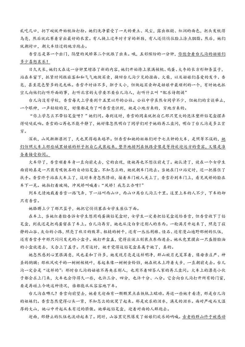 浙江省绍兴市会稽联盟2024～2025学年高一(上)期中语文试卷(含答案)03