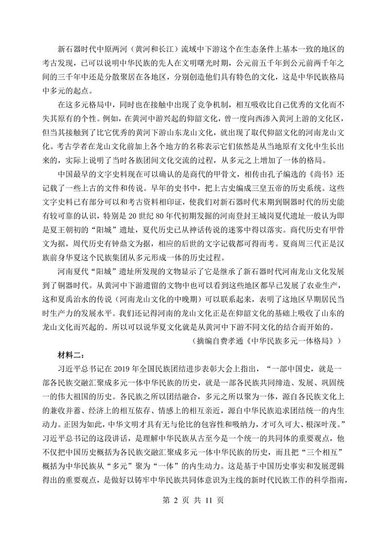 云南省玉溪市第一中学2024～2025学年高二(上)期中语文试卷(含答案)第2页