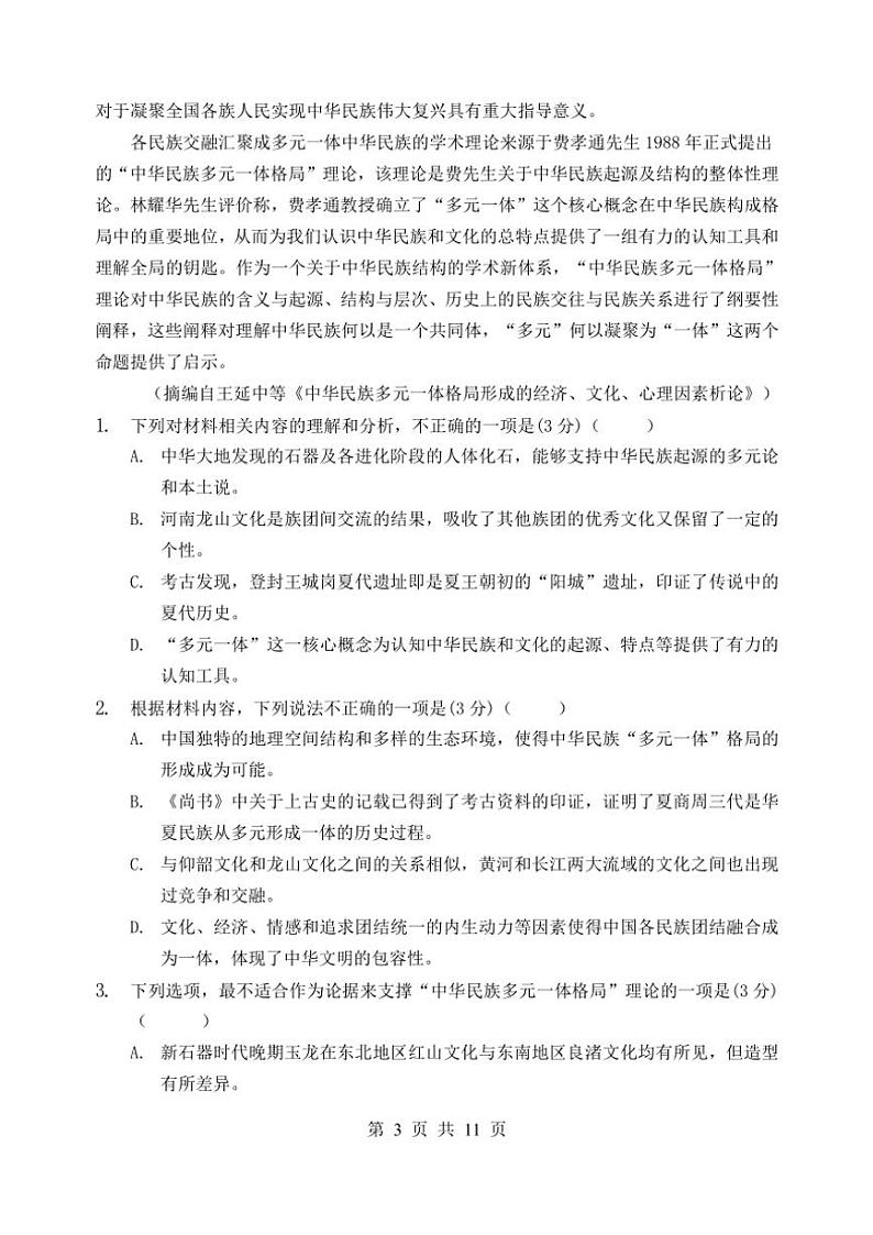 云南省玉溪市第一中学2024～2025学年高二(上)期中语文试卷(含答案)第3页