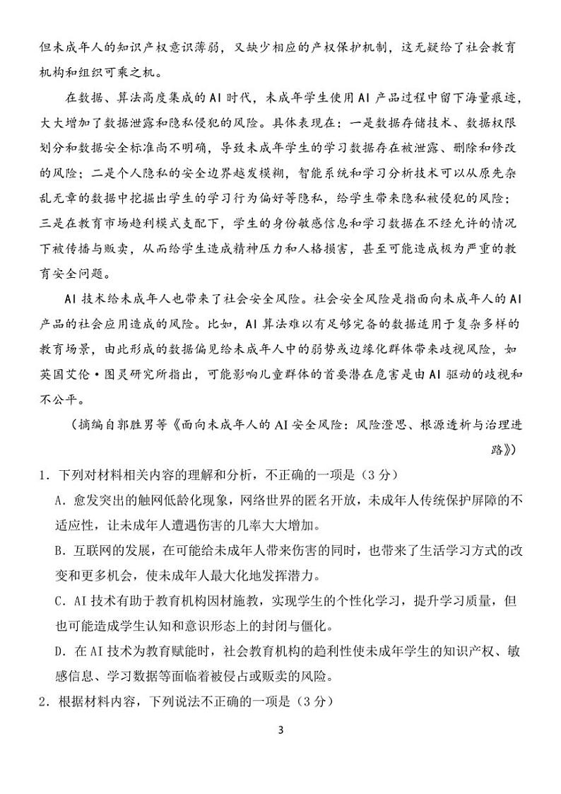 云南省玉溪市第一中学2024～2025学年高三(上)期中语文试卷(含答案)第3页